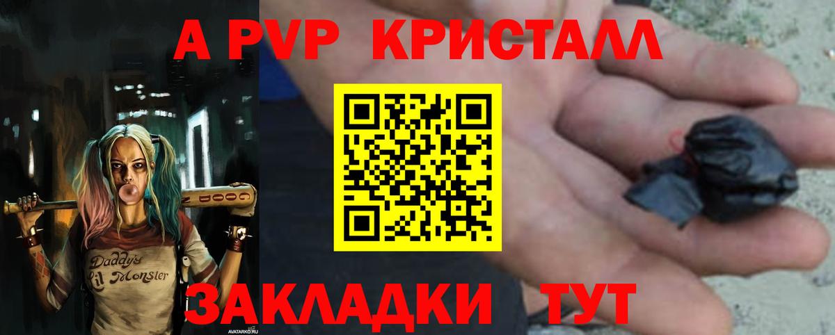 Альфа ПВП Crystall  Вход с VPN  Нововоронеж  A-PVP Соль 
