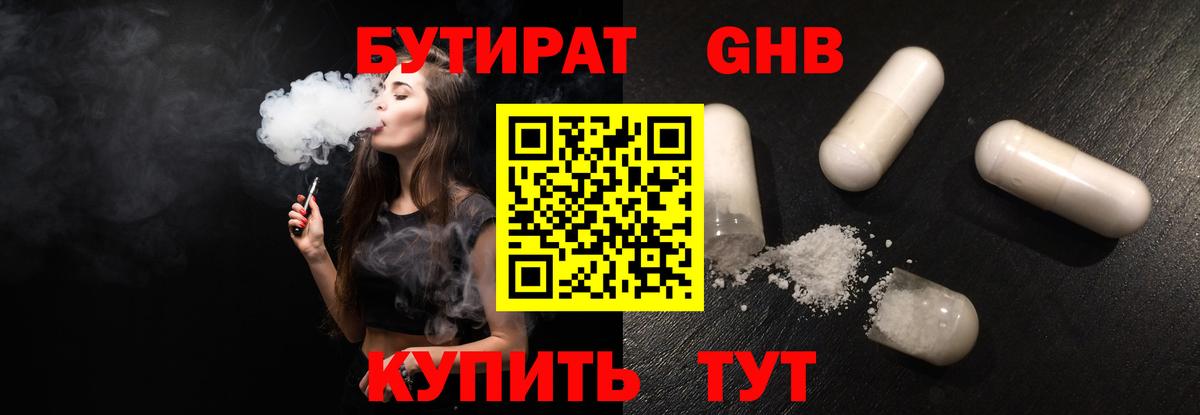 Бутират буратино Нововоронеж