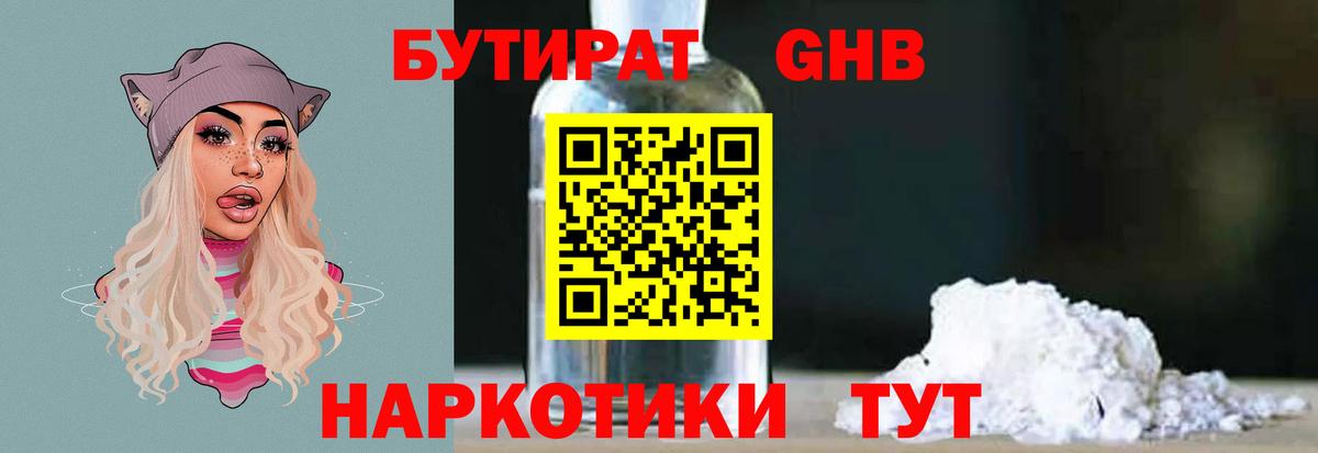 Нововоронеж  Бутират оксибутират  Вход с VPN 
