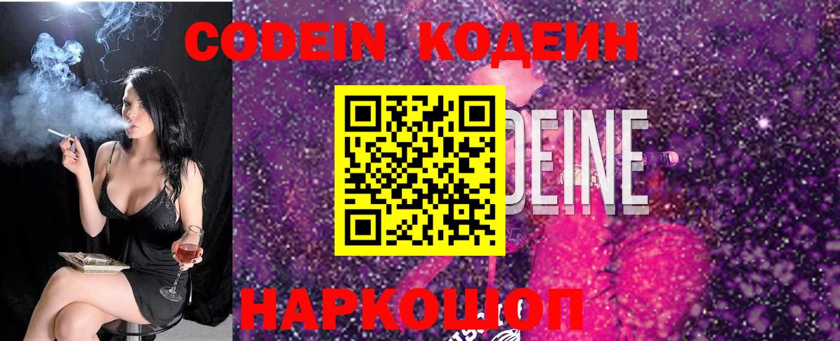 Кодеиновый сироп Lean напиток Lean (лин) Нововоронеж