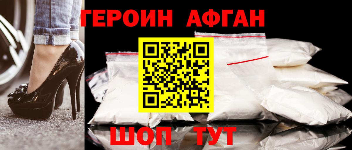 Героин VHQ Нововоронеж
