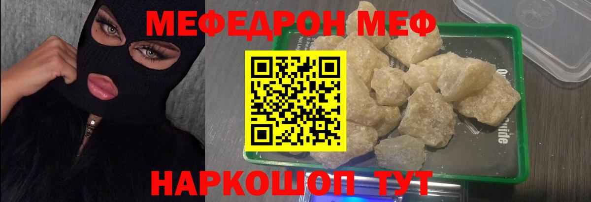 Меф VHQ  МЯУ-МЯУ  Нововоронеж  Вход с VPN  МЯУ-МЯУ 4 MMC 