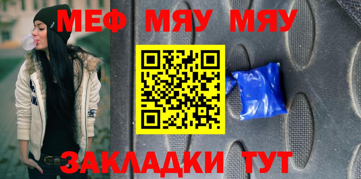 Меф Нововоронеж