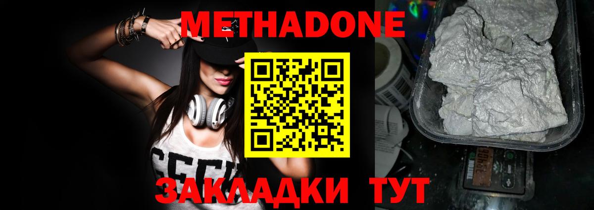 Метадон methadone  МЕТАДОН VHQ  Нововоронеж  blacksprut зеркало  Вход с VPN 